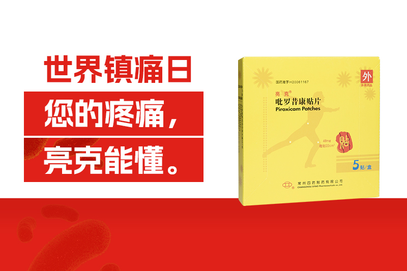 世界镇痛日：疼痛别硬挺，全病程管理才是正解