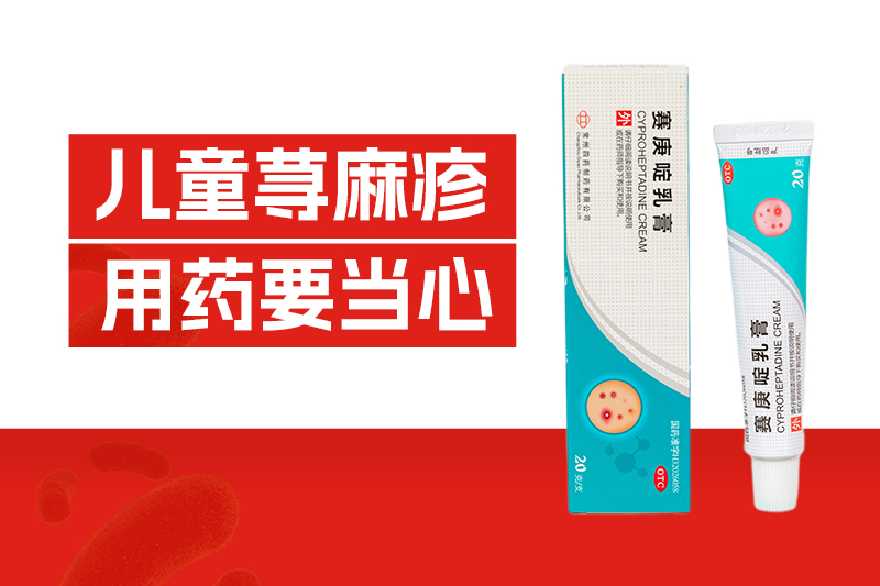 风团、红肿、瘙痒、哭闹……孩子得荨麻疹怎么办？