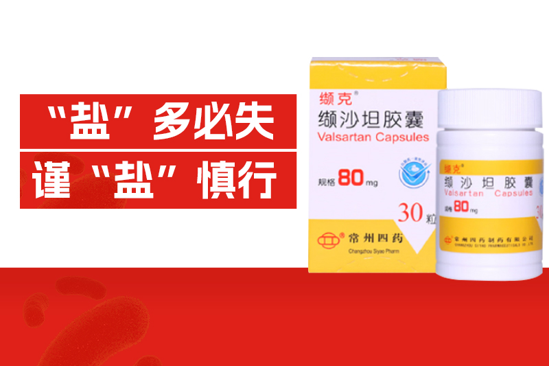 吃沙坦的人注意了！“低钠盐”对你来说是“送命盐”！