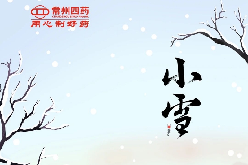 今日小雪： 迎冬小雪至，应节晚虹藏