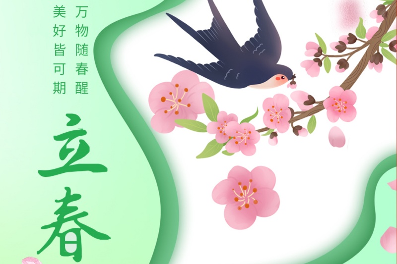 今日立春｜万物随春醒，美好皆可期