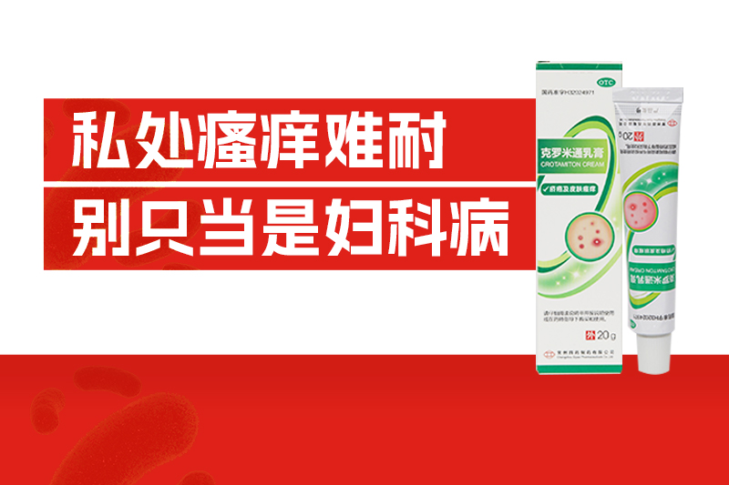 爱得热烈，私处却瘙痒不止，可能不是妇科病！