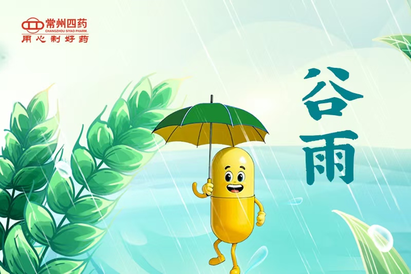 今日谷雨 | 煎茶待夏新，缓行避湿重