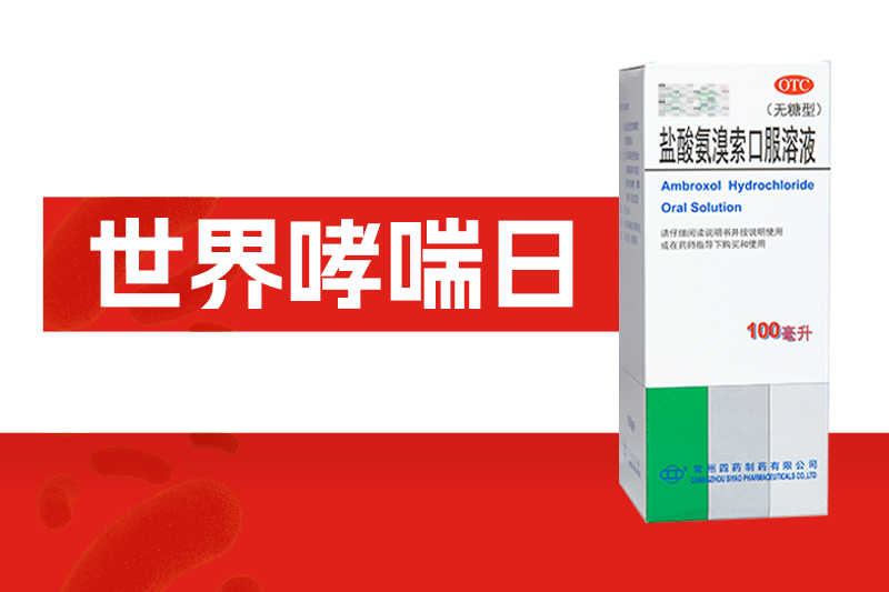 世界哮喘日 | 能救命的知识！突遇哮喘发作该怎么办？